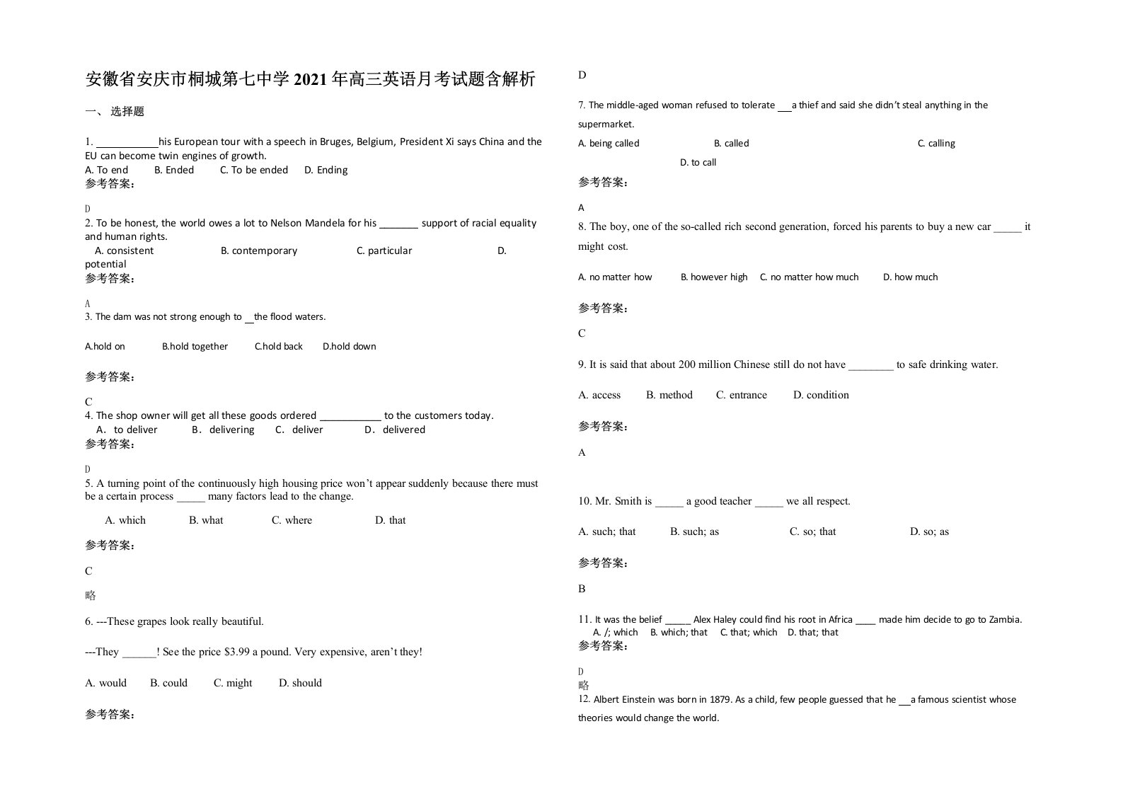 安徽省安庆市桐城第七中学2021年高三英语月考试题含解析