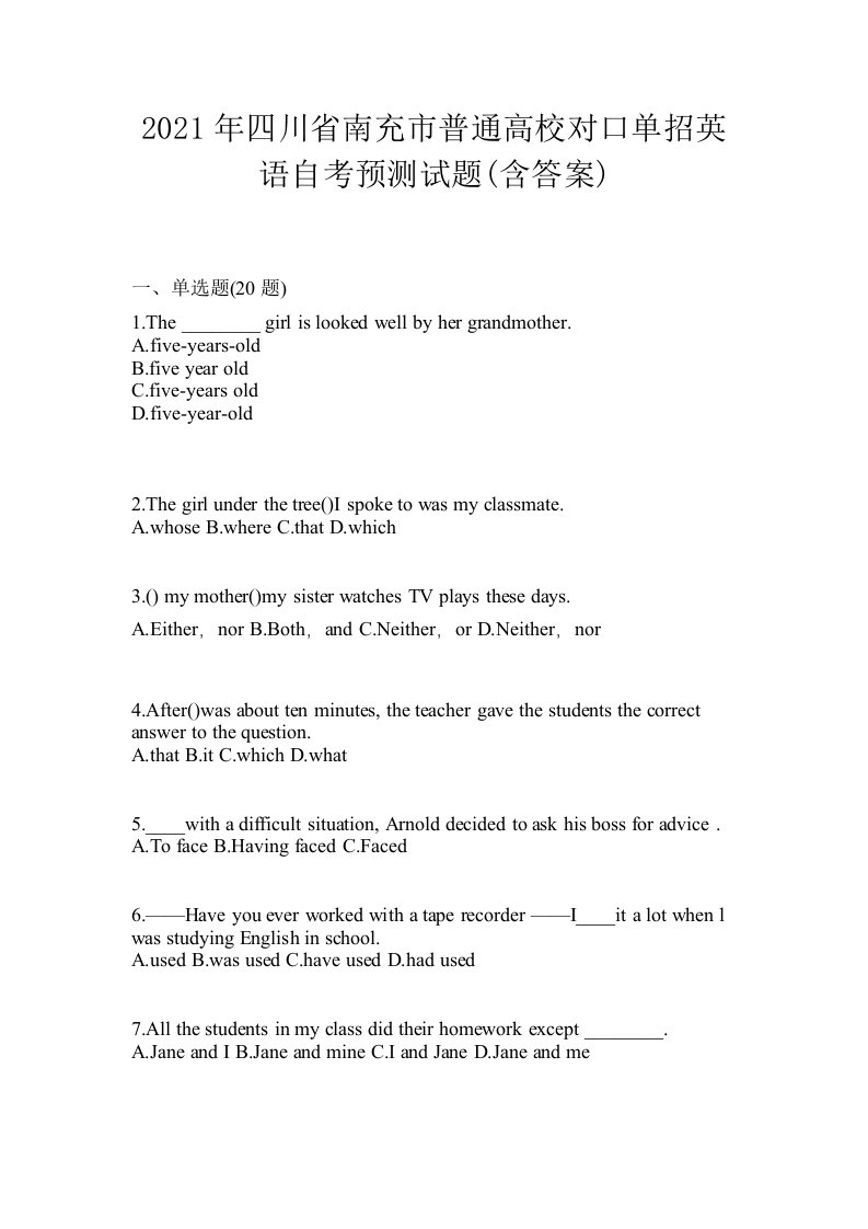 2021年四川省南充市普通高校对口单招英语自考预测试题含答案