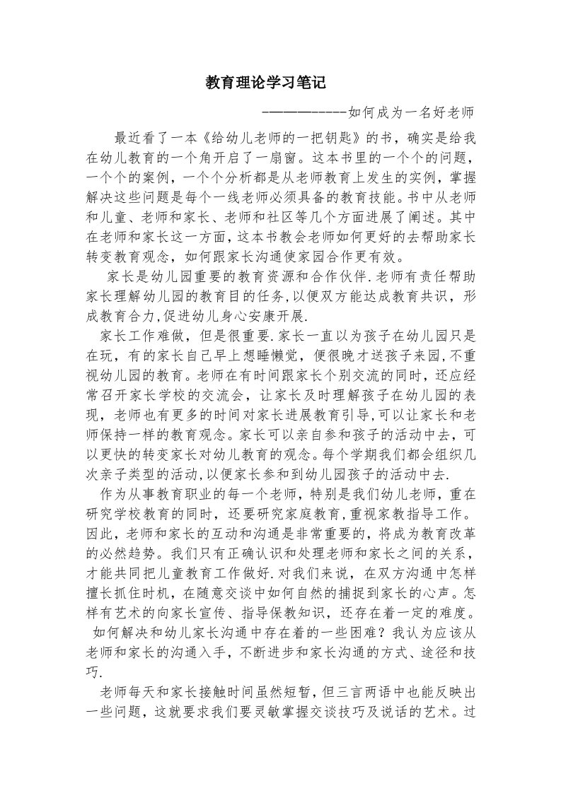 教育理论学习笔记