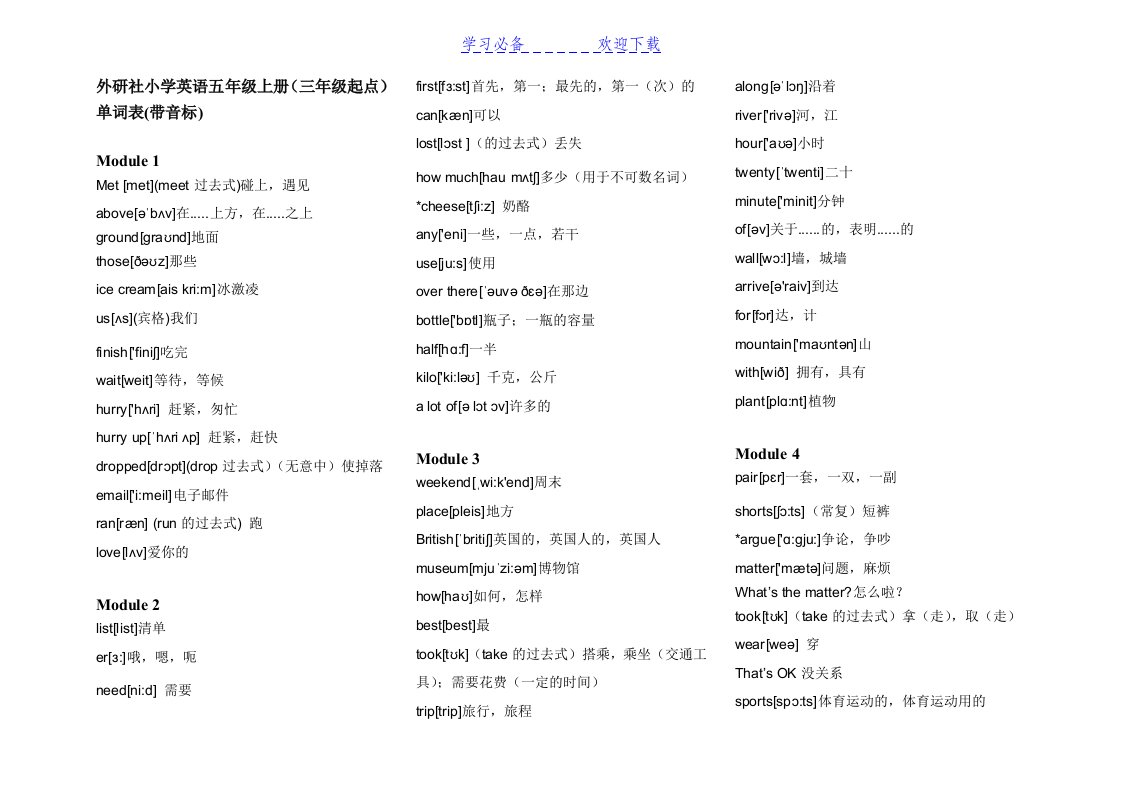 外研社小学英语五年级上册(三年级起点)单词表(带音标)