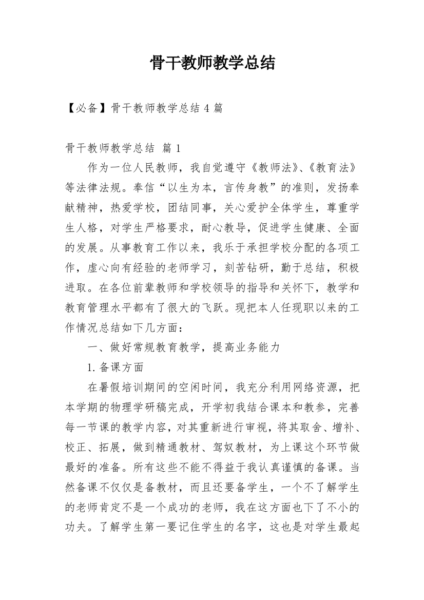 骨干教师教学总结_6