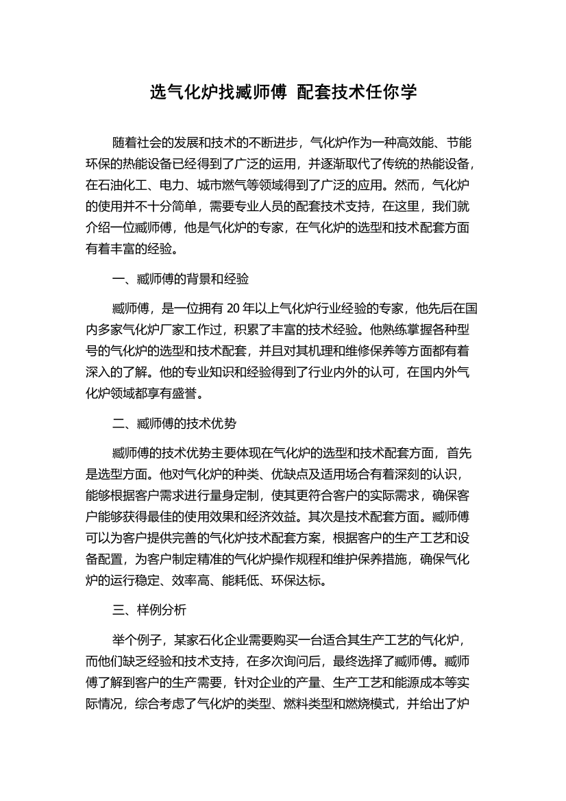 选气化炉找臧师傅