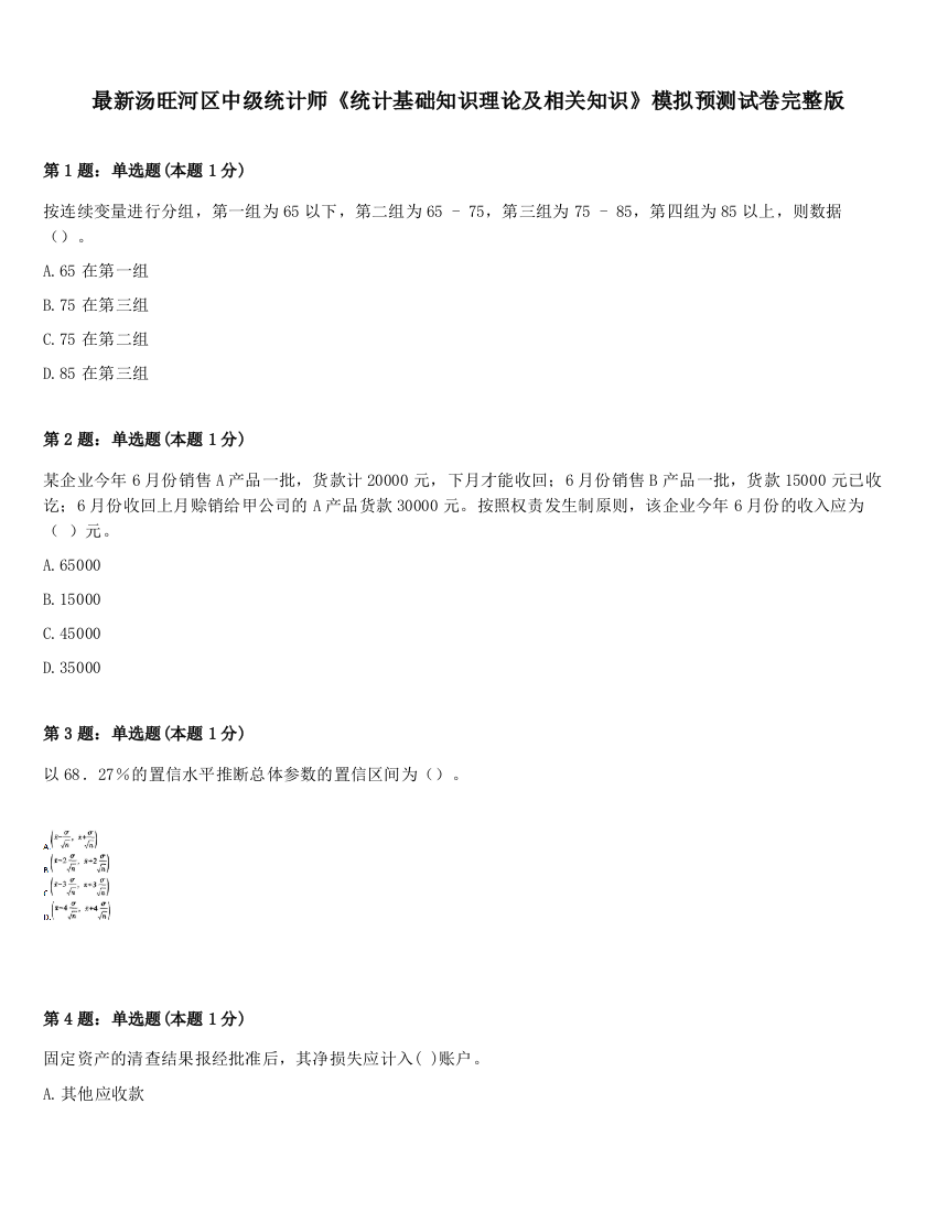 最新汤旺河区中级统计师《统计基础知识理论及相关知识》模拟预测试卷完整版