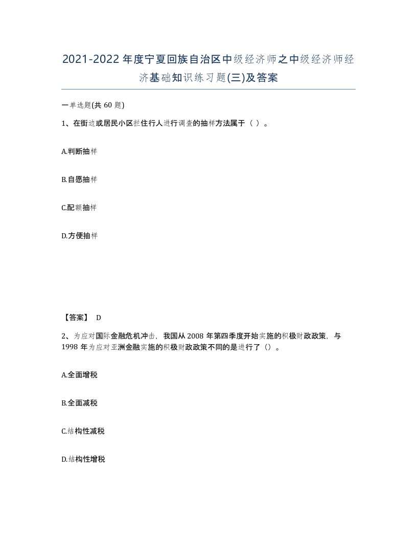 2021-2022年度宁夏回族自治区中级经济师之中级经济师经济基础知识练习题三及答案