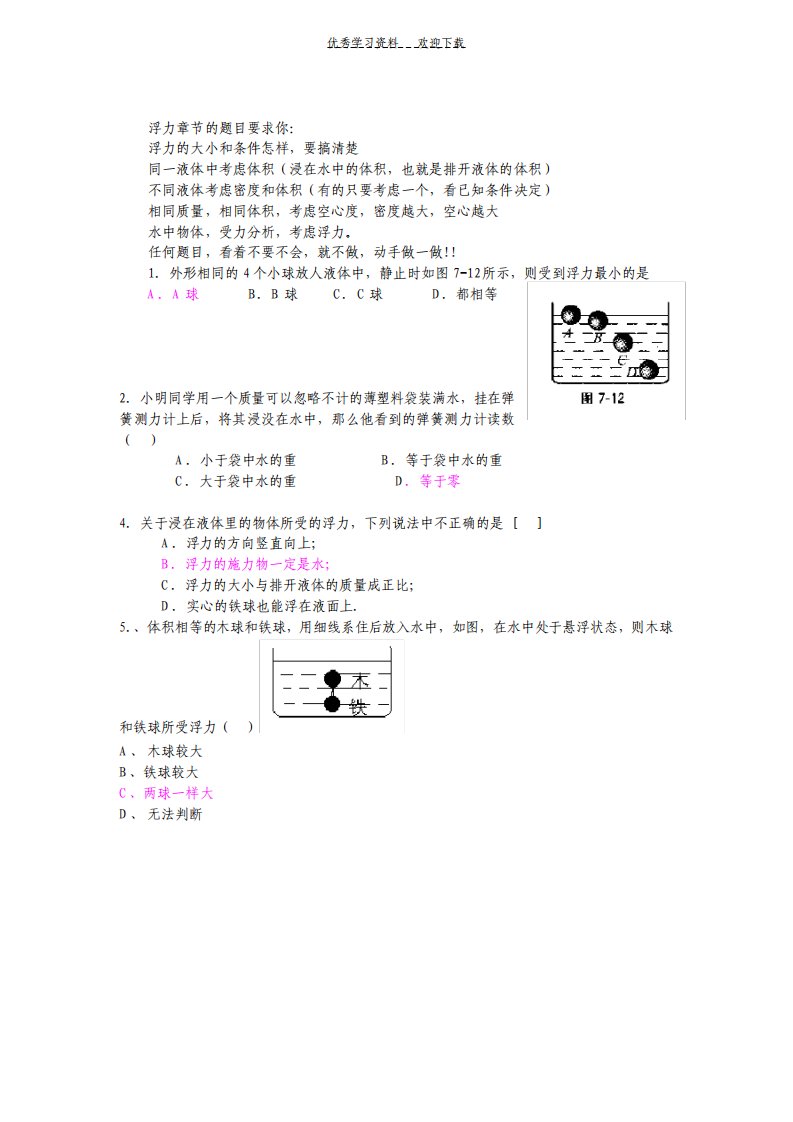 初二物理浮力和密度题含答案