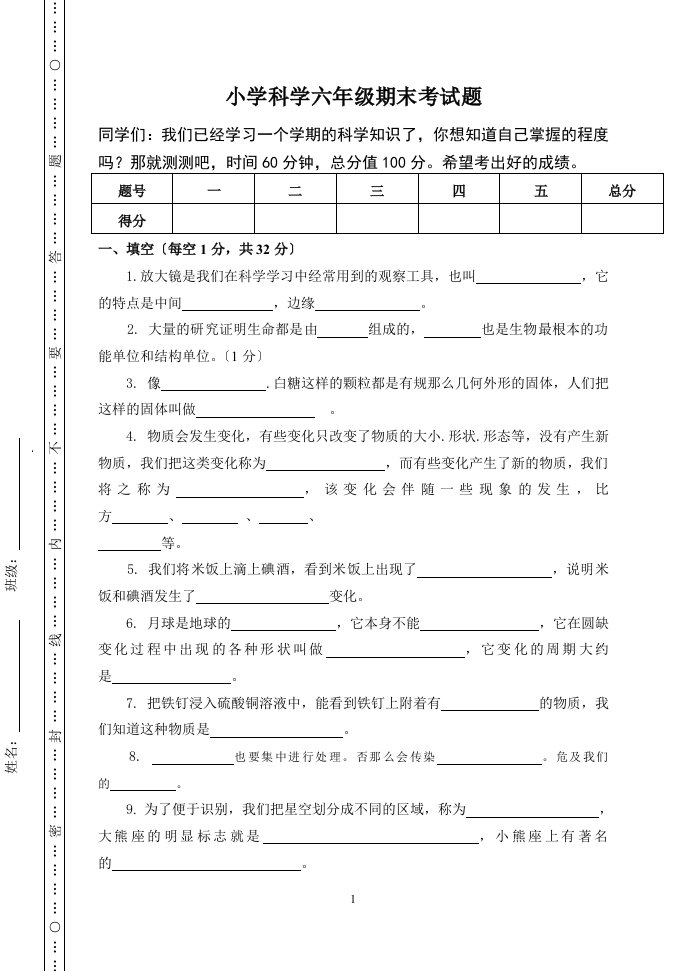 精选小学科学六年级下册期末考试题202306.14