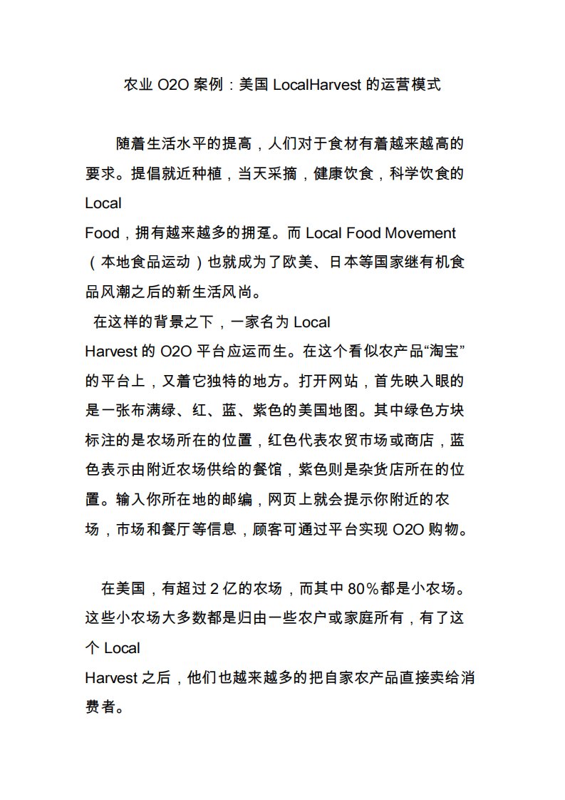 农业O2O案例：美国LocalHarvest的运营模式2