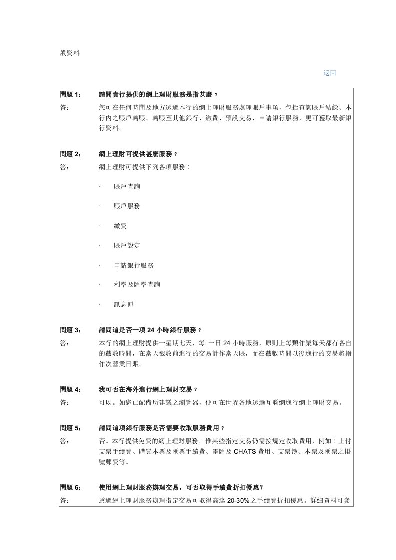 工银亚洲网上银行操作指引