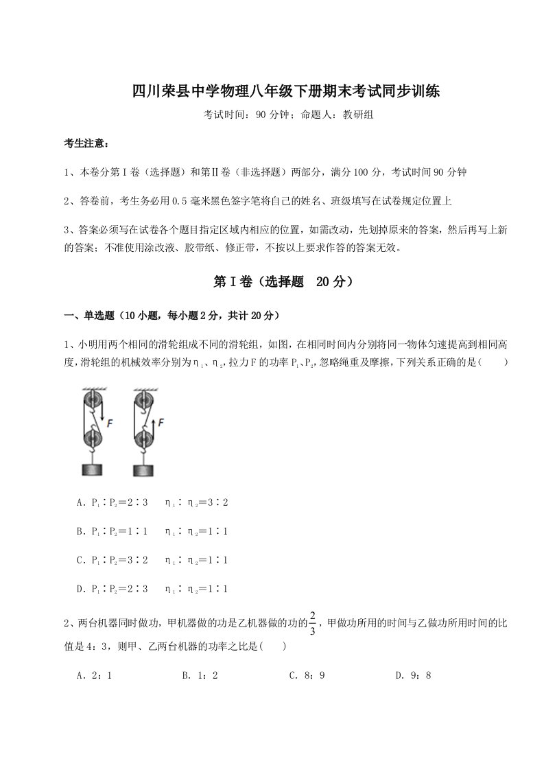 达标测试四川荣县中学物理八年级下册期末考试同步训练练习题（解析版）