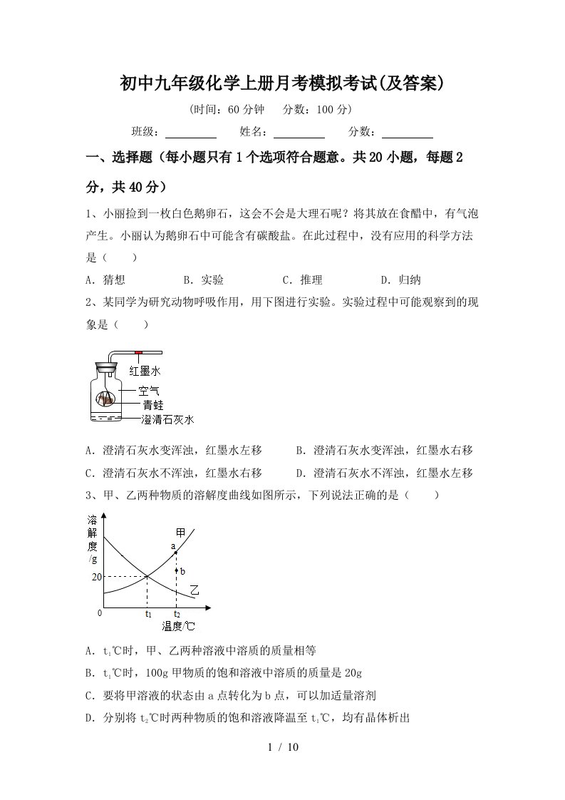 初中九年级化学上册月考模拟考试及答案