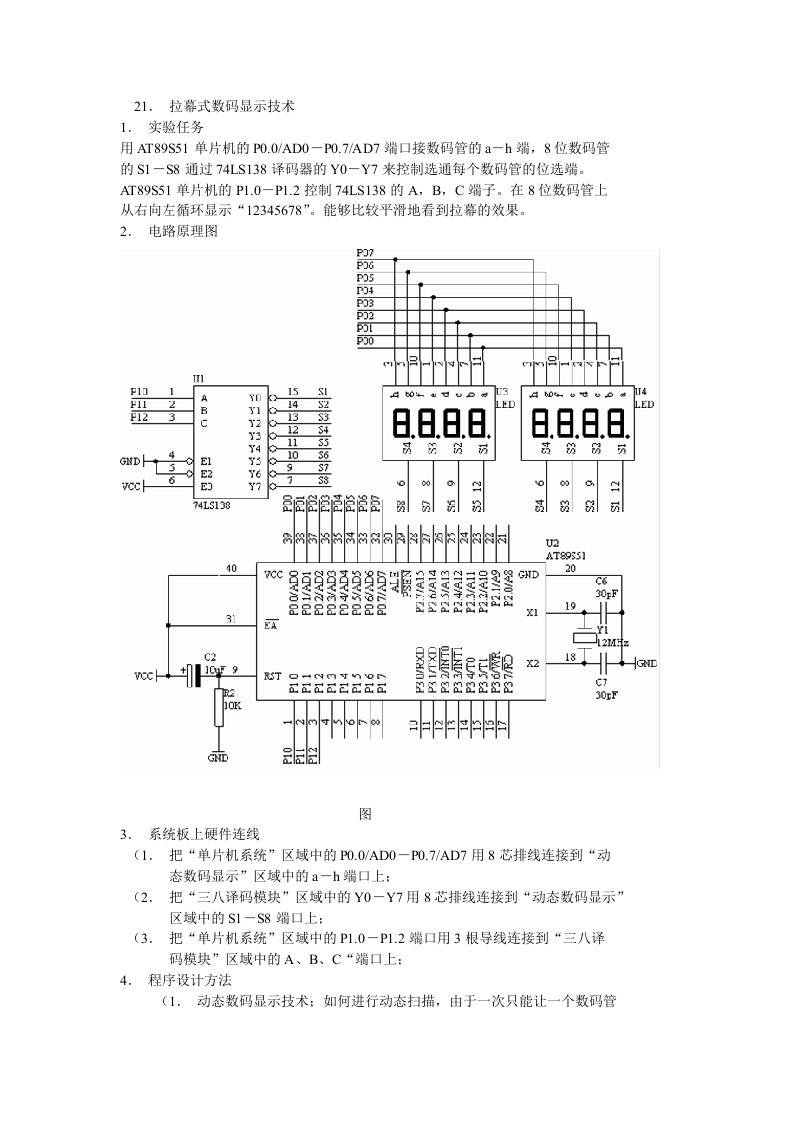 单片机高级实训项目教程(I)