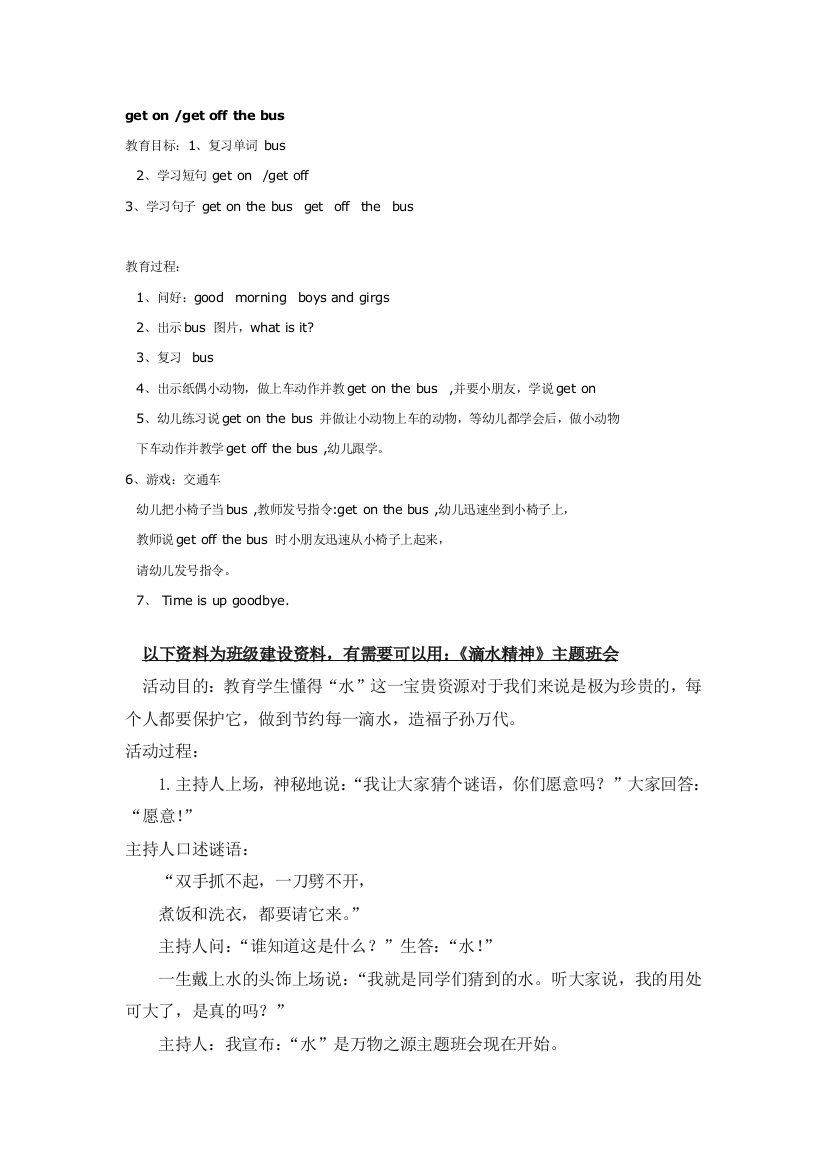 幼儿园大班中班小班中班英语：get-on-get-off-the-bus优秀教案优秀教案课时作业课时