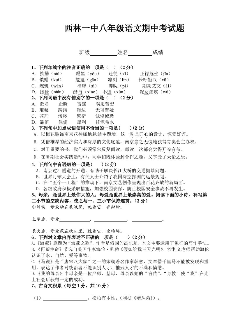 通泉中学八年级语文下学期期中考试题