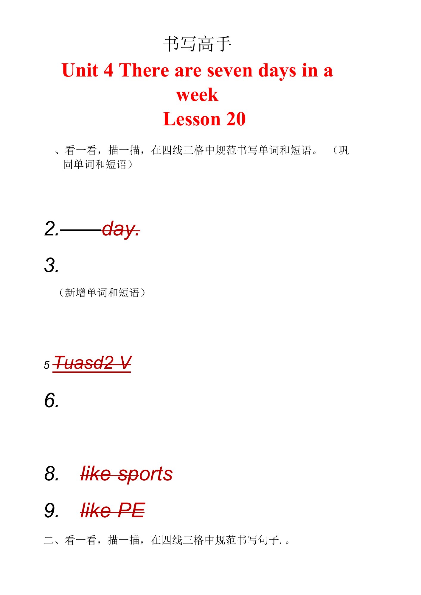 四年级英语下册英语词句描红书写Unit4Lesson20人教精通版