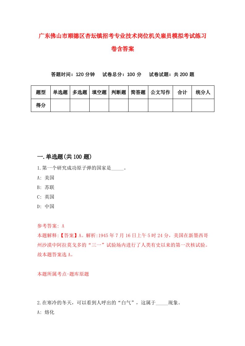 广东佛山市顺德区杏坛镇招考专业技术岗位机关雇员模拟考试练习卷含答案第4版