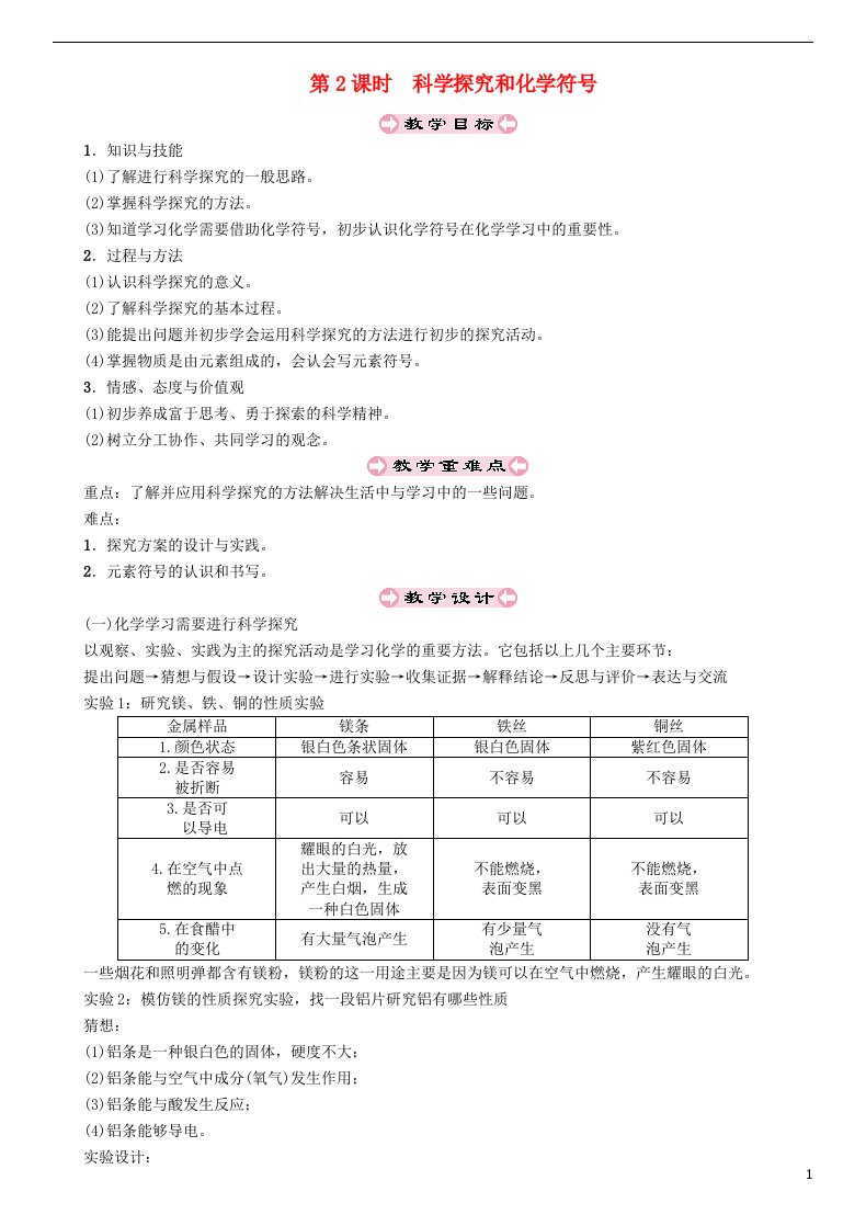 九年级化学上册