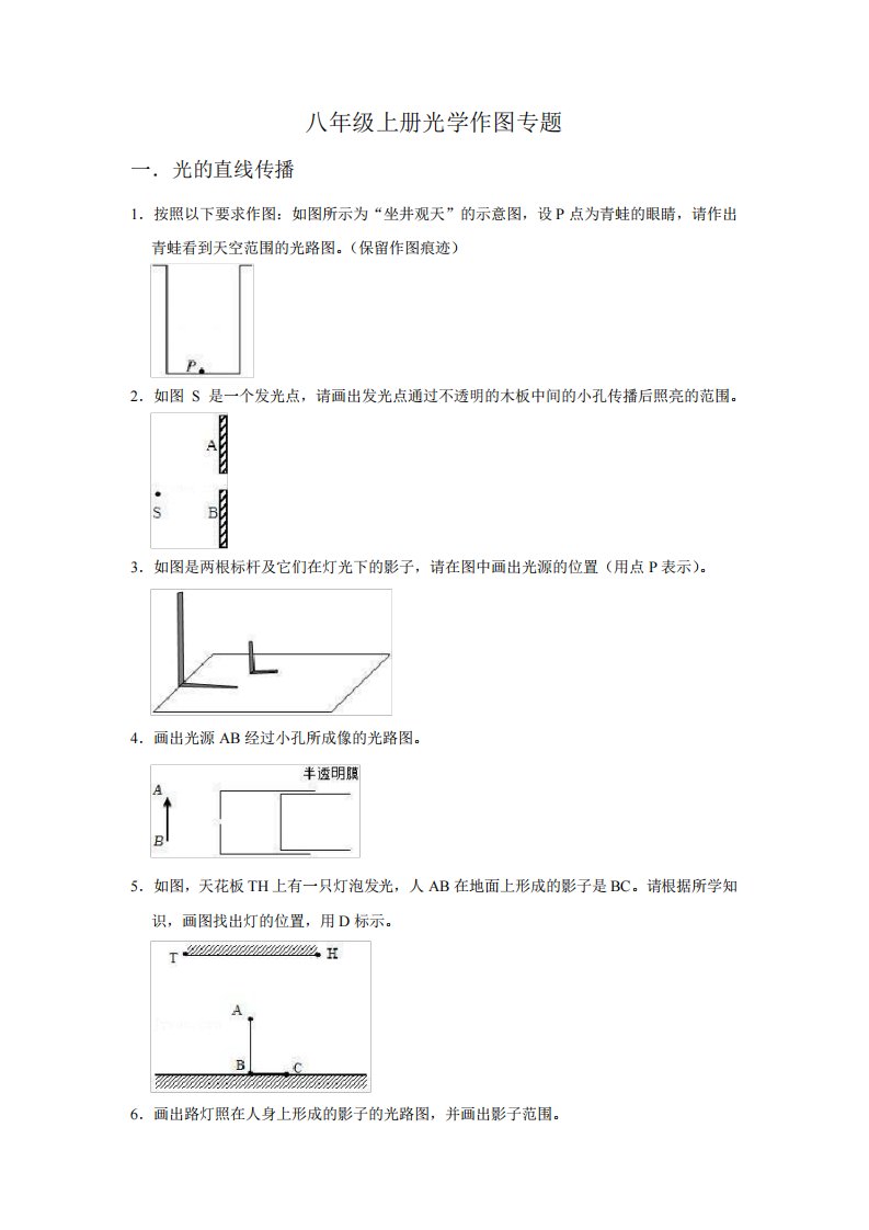 2022-2023学年八年级物理上册《光学作图》专题