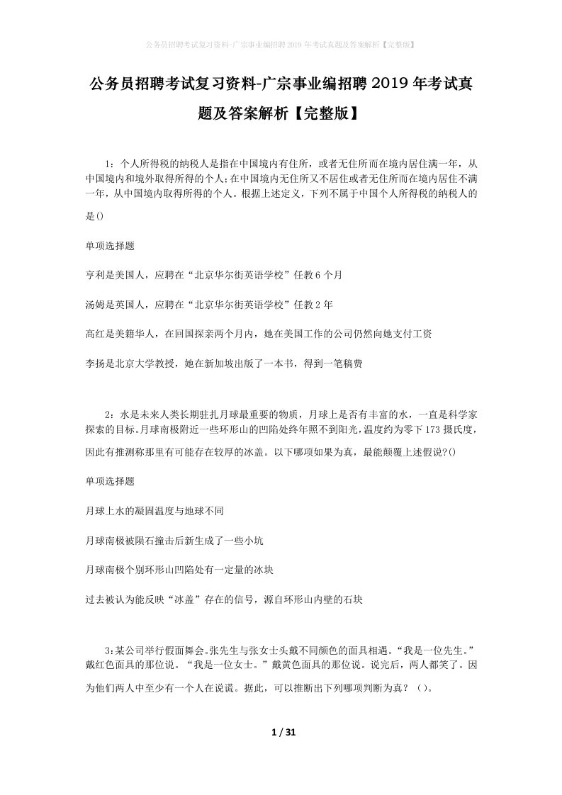 公务员招聘考试复习资料-广宗事业编招聘2019年考试真题及答案解析完整版