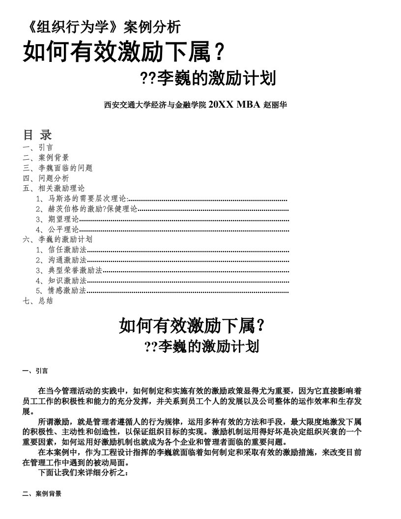 激励与沟通-组织行为学激励计划