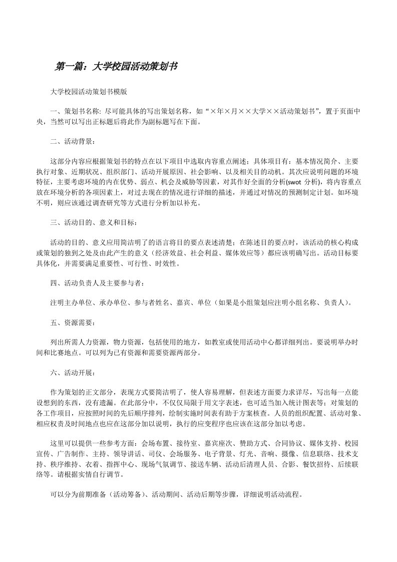 大学校园活动策划书（样例5）[修改版]