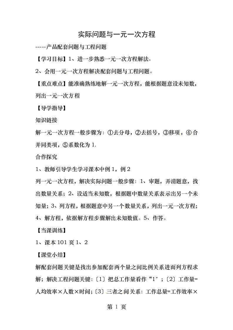 甘肃省武威市凉州区永昌镇和寨九年制学校七年级数学上册3.4实际问题与一元一次方程导学案1（无答案）（新版）新人教版