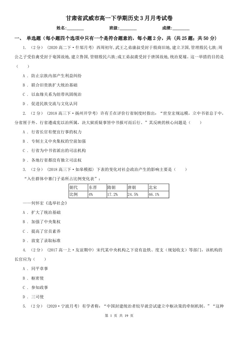 甘肃省武威市高一下学期历史3月月考试卷