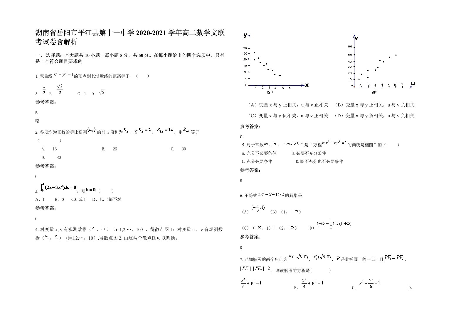 湖南省岳阳市平江县第十一中学2020-2021学年高二数学文联考试卷含解析