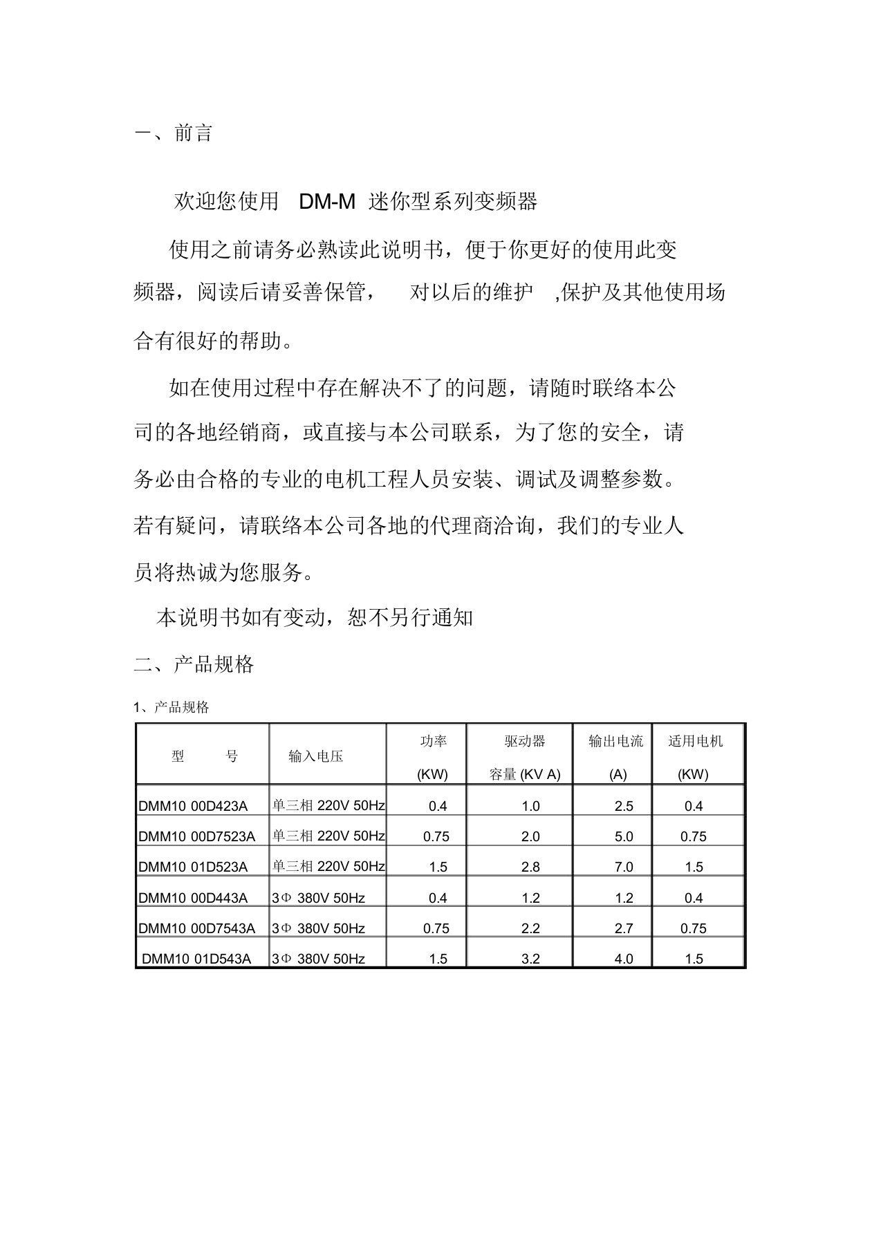 德玛DM-M迷你型变频器说明书