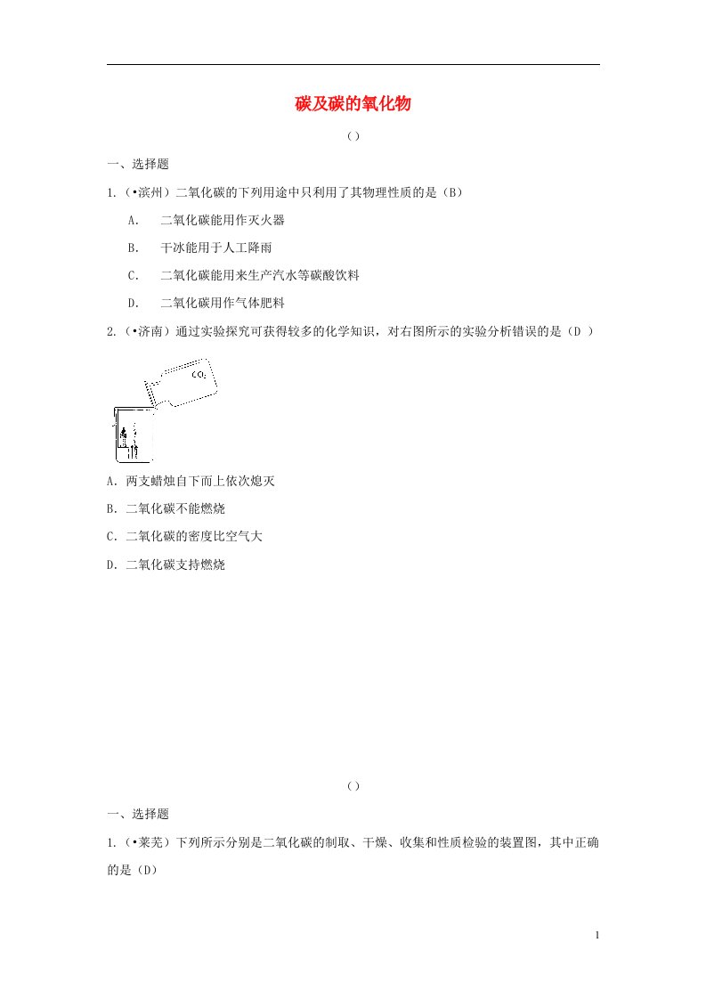 三中考山东省17市中考化学试题分类汇编