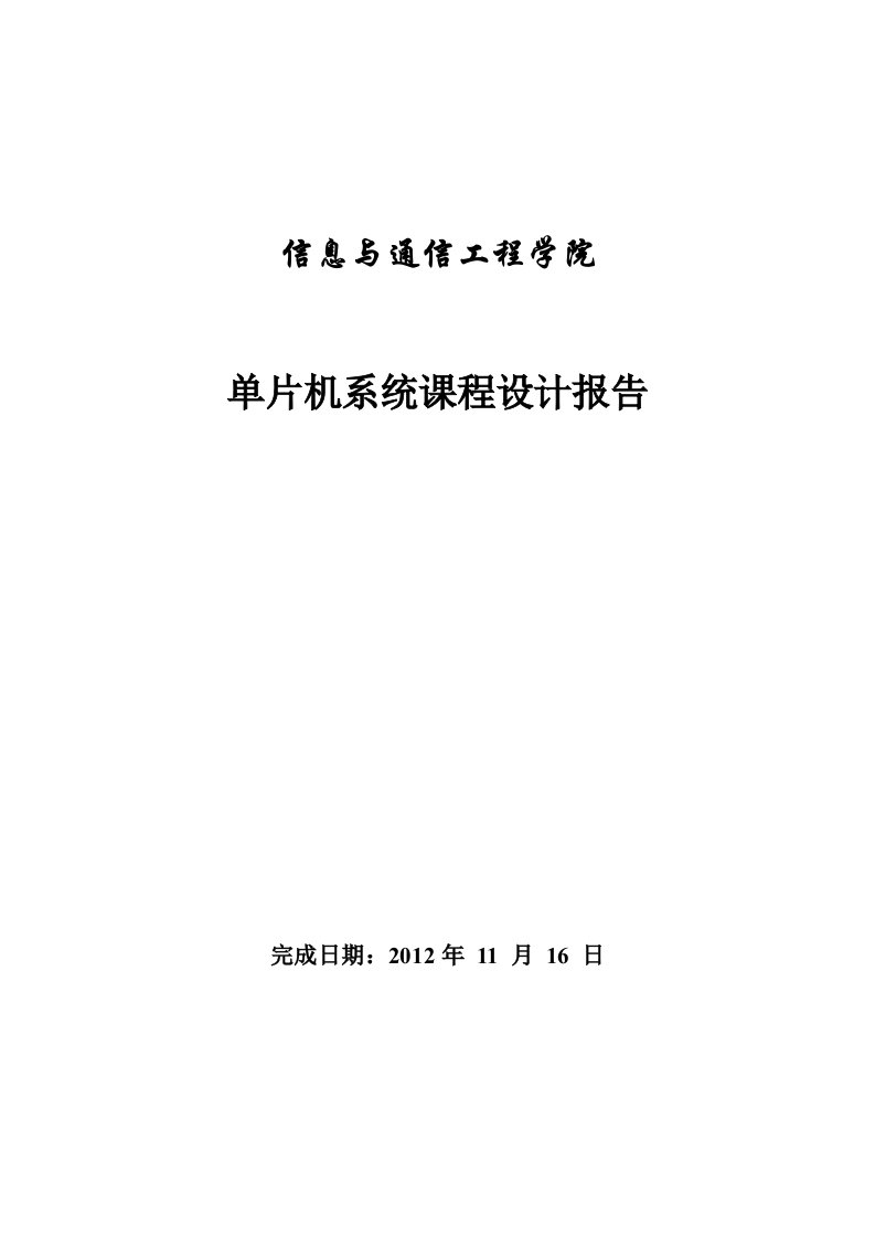 环境监测系统实验报告