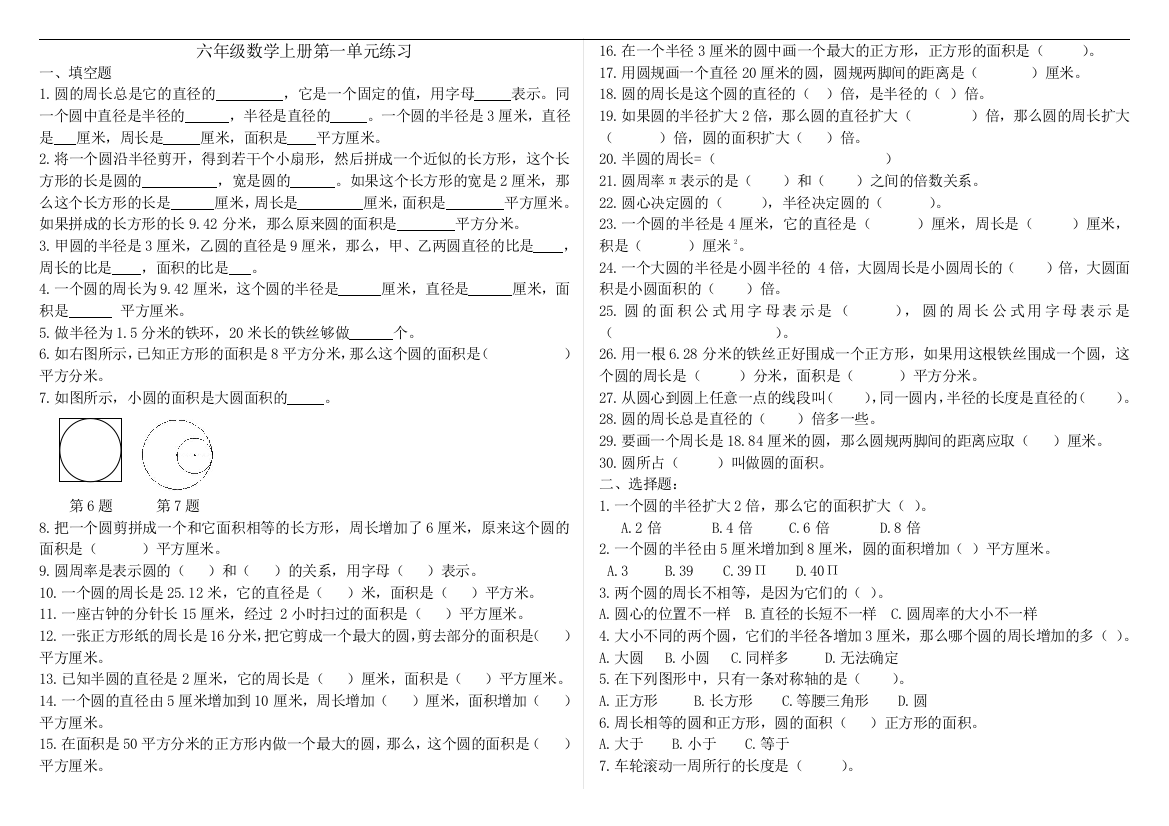 北师大版六年级数学课程《圆》专项练习