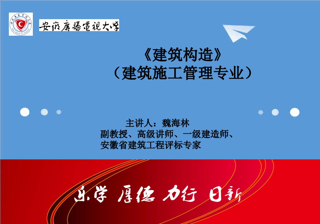 建筑工程管理-建筑构造课件4墙体