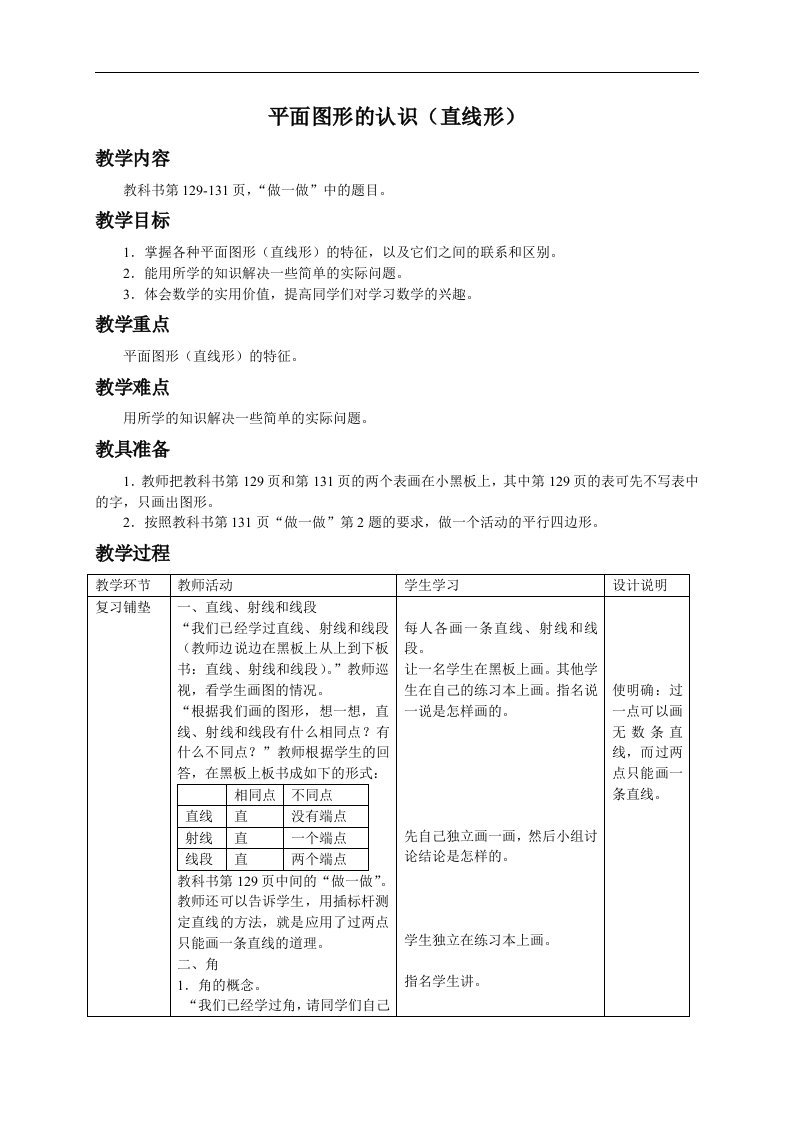 人教新课标六年级下册数学教案