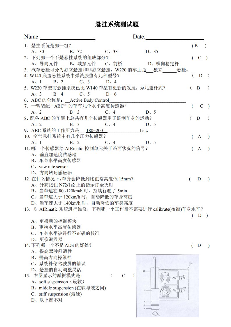 汽车悬挂系统测试题（含答案）