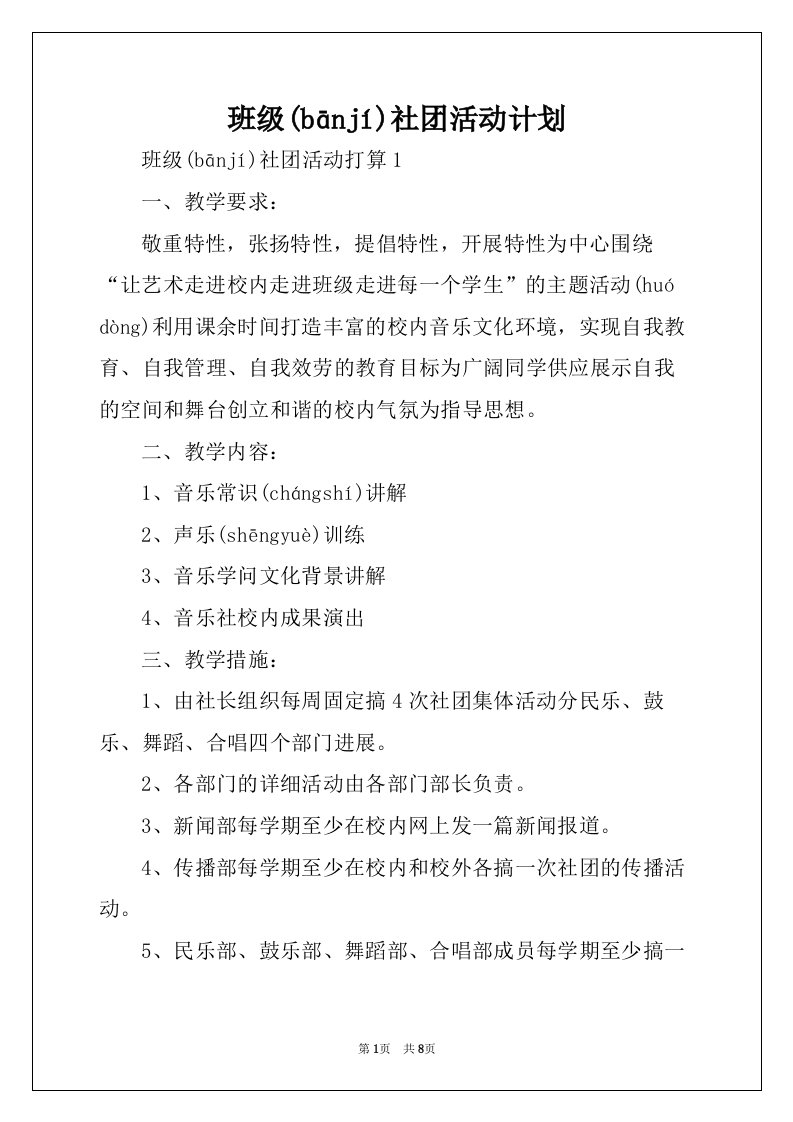 班级社团活动计划(共9页)