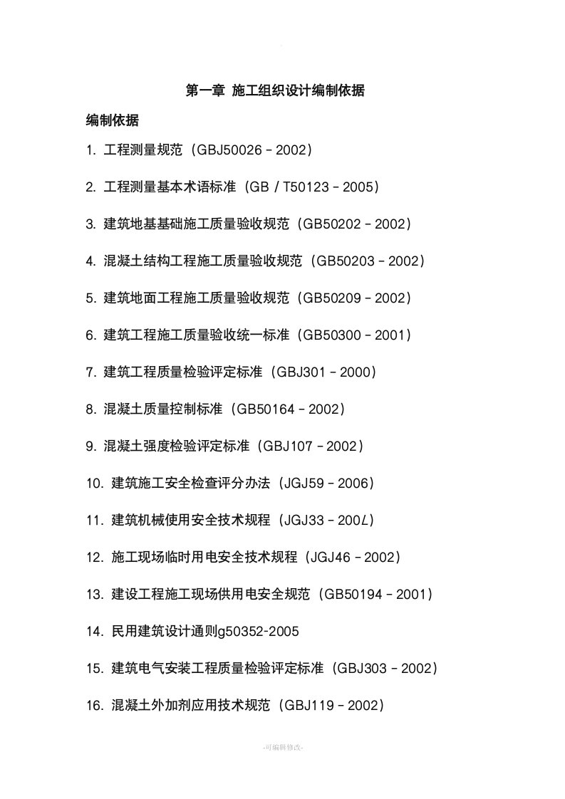 土石方场地平整工程施工组织设计