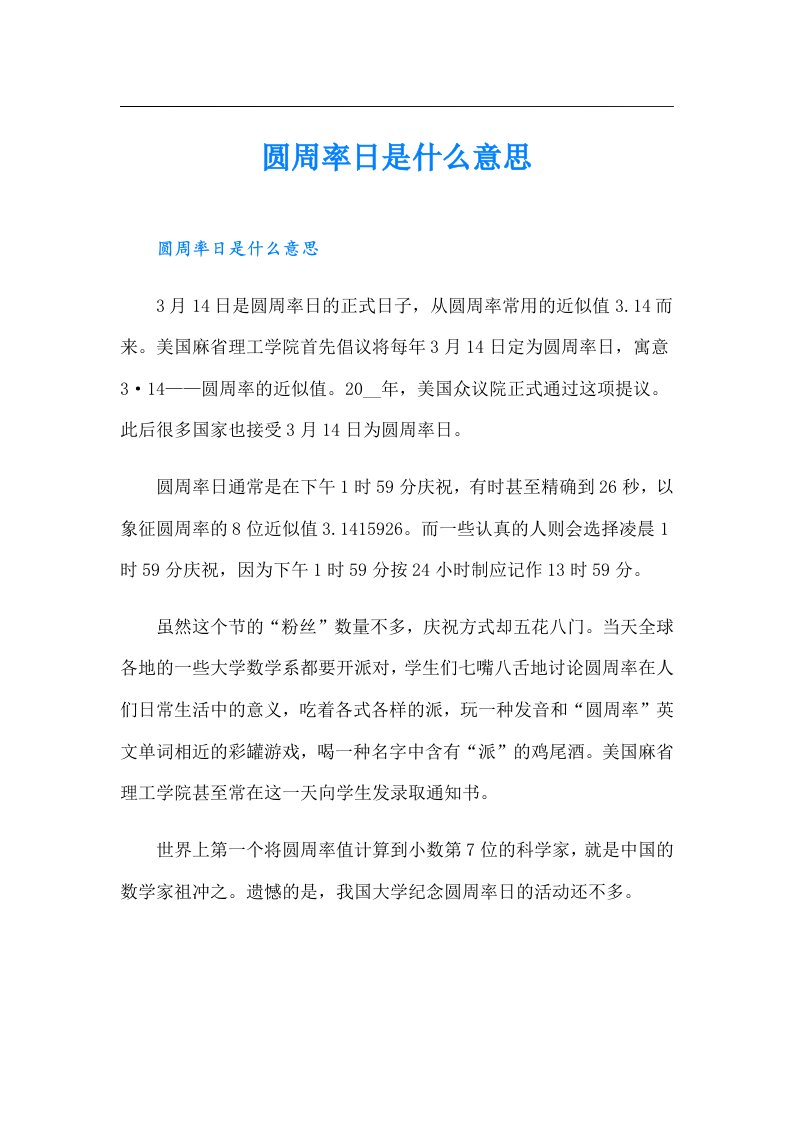 圆周率日是什么意思