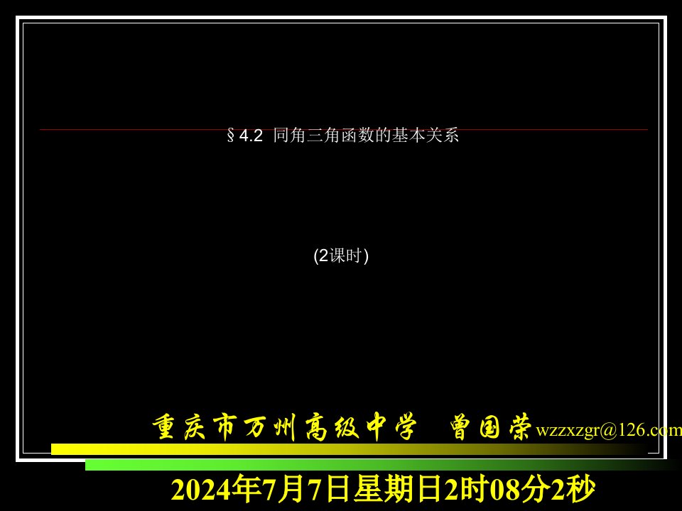 同角三角函数的基本关系(苏教版)