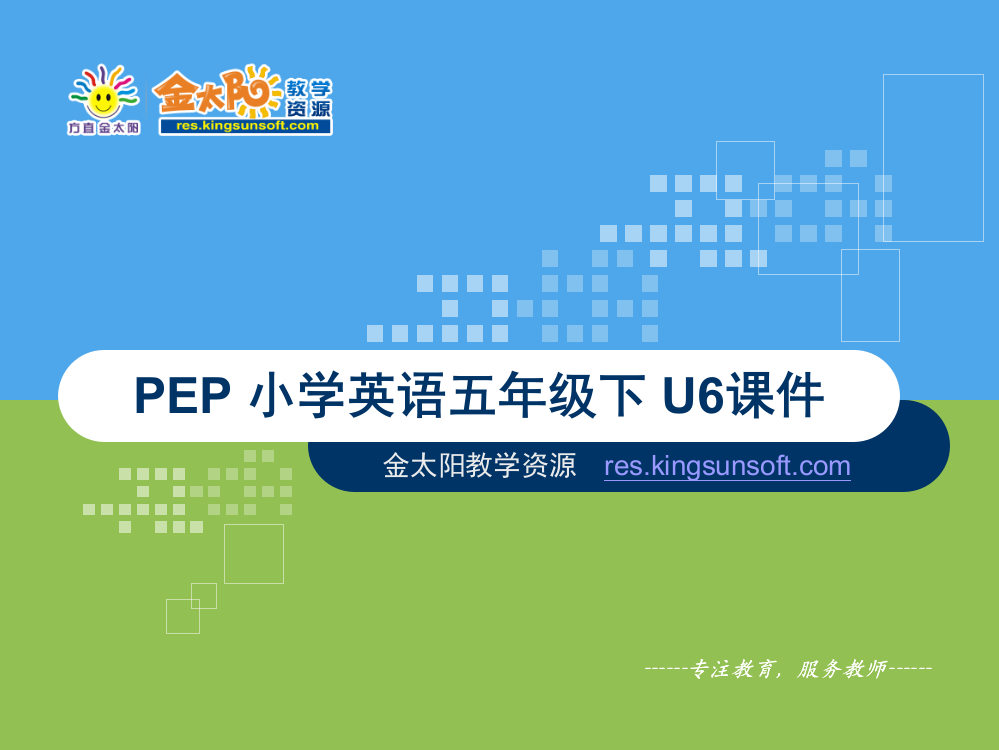 PEP小学五年级英语下U6课件