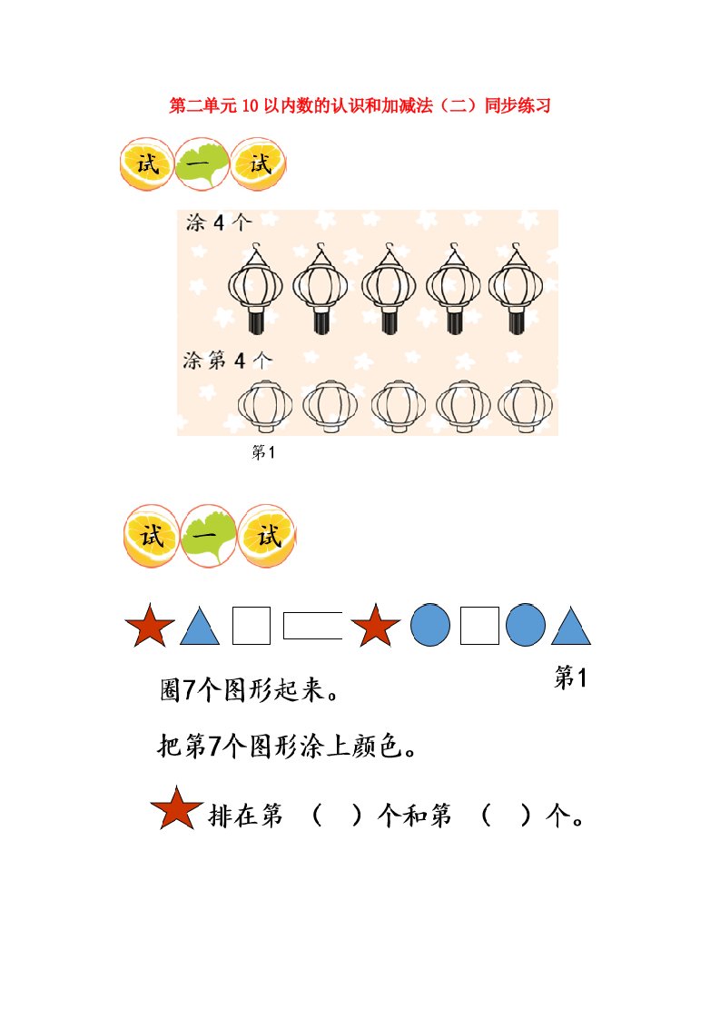 2020年秋一年级数学上册第二单元10以内数的认识和加减法二2.3感知数的顺序同步练习西师大版20210609116