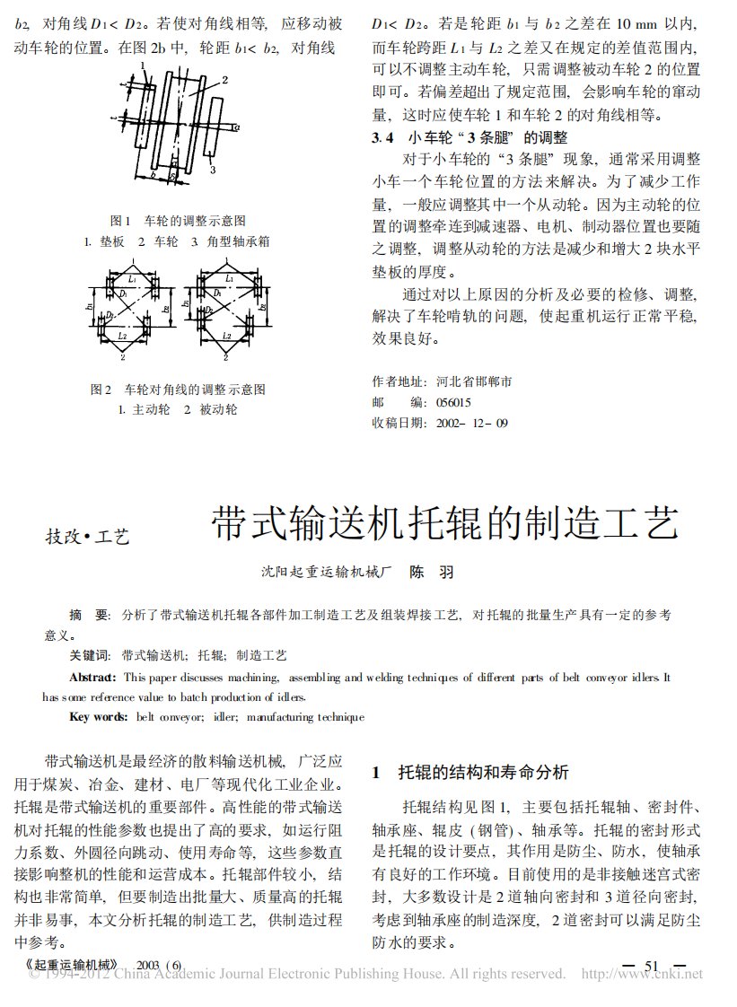 《带式输送机托辊的制造工艺》