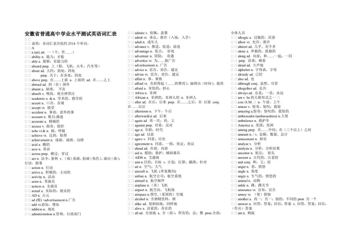 安徽省普通高中学业水平测试英语词汇表