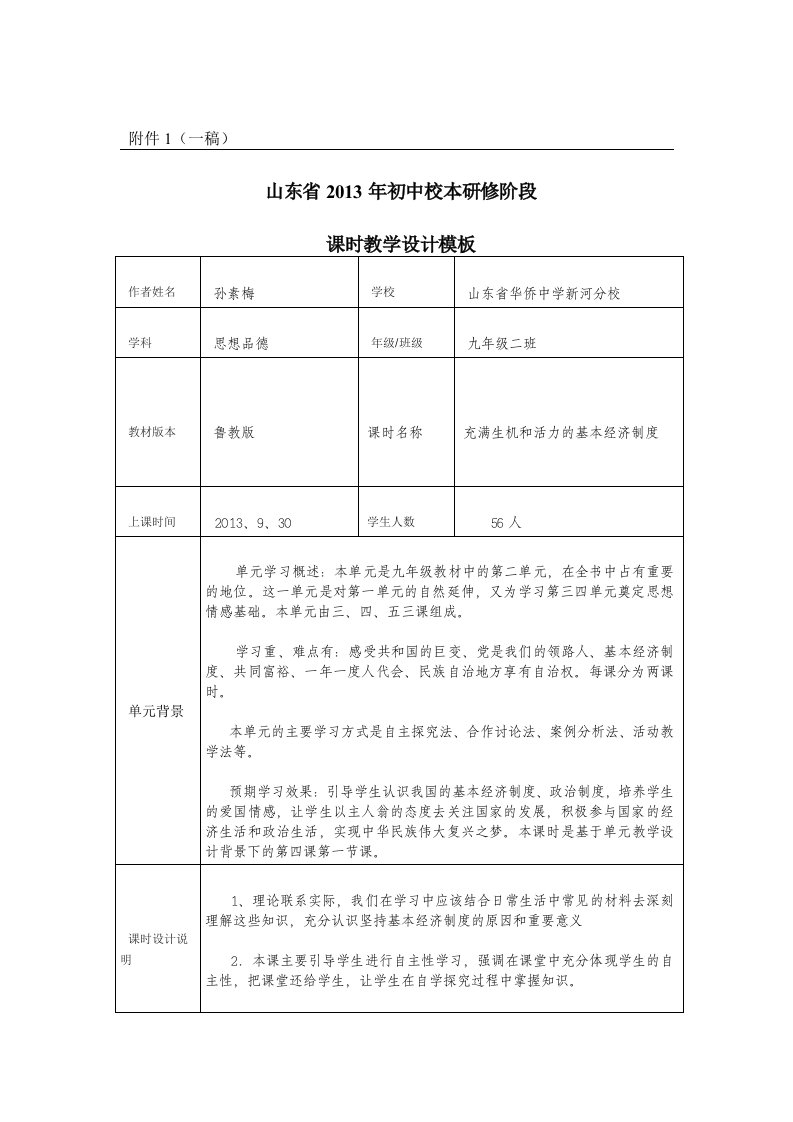 充满生机和活力的基本经济制度