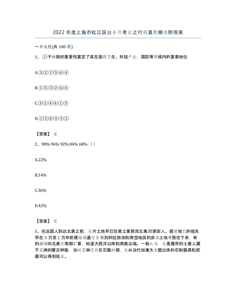 2022年度上海市松江区公务员考试之行测真题附答案