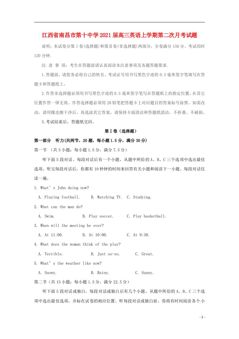 江西省南昌市第十中学2021届高三英语上学期第二次月考试题