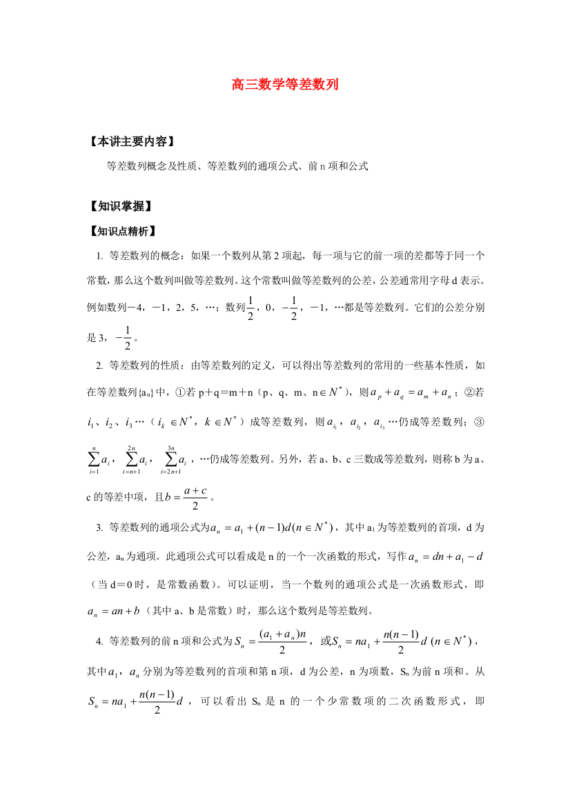 高三数学等差数列知识精讲