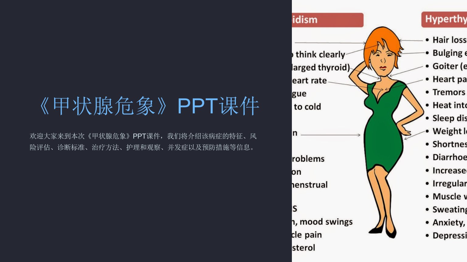 《甲状腺危象》课件