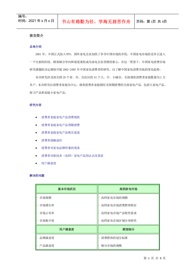 家电产品消费现状