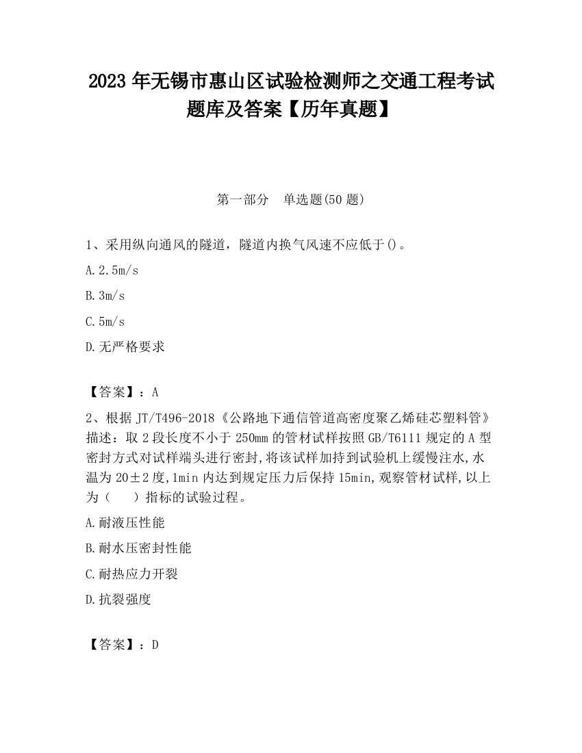 2023年无锡市惠山区试验检测师之交通工程考试题库及答案【历年真题】