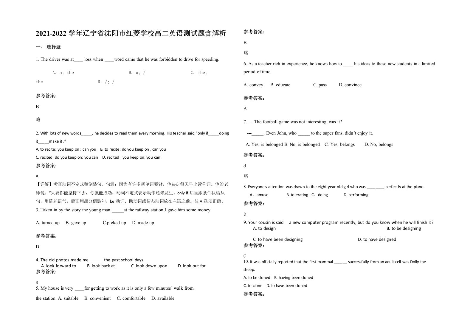 2021-2022学年辽宁省沈阳市红菱学校高二英语测试题含解析